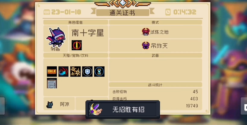 元气骑士成就无招胜有招怎么完成