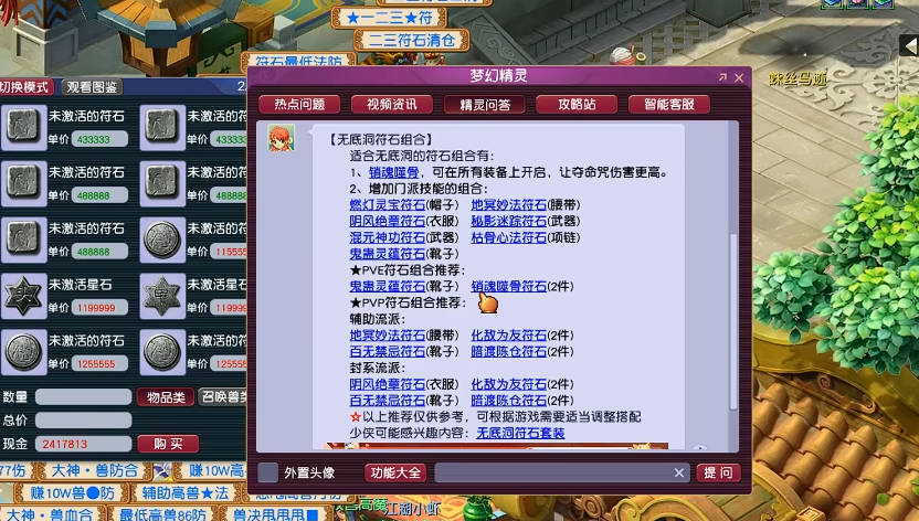 梦幻西游龙宫项链打什么符石好