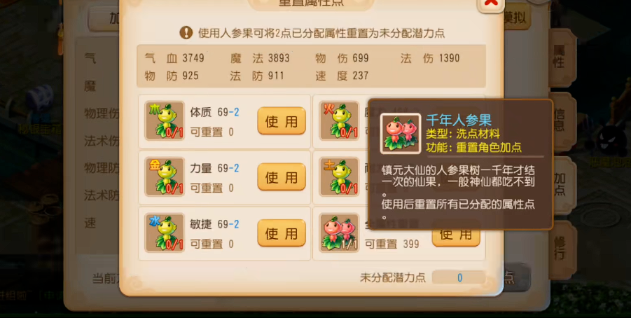 梦幻西游手游龙宫吃什么人参果 梦幻西游手游龙宫吃什么人参果