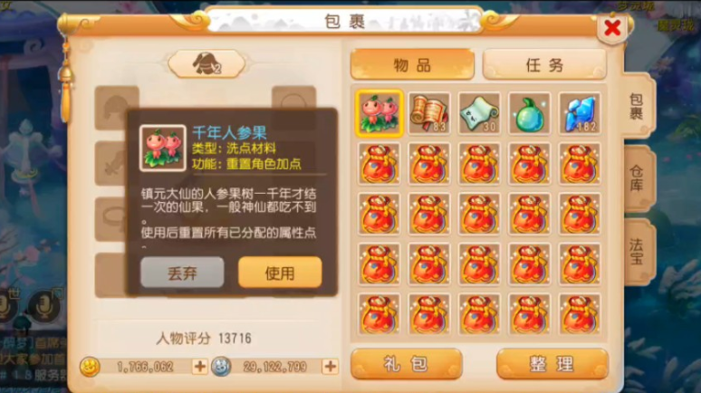 梦幻西游手游龙宫吃什么人参果 梦幻西游手游龙宫吃什么人参果