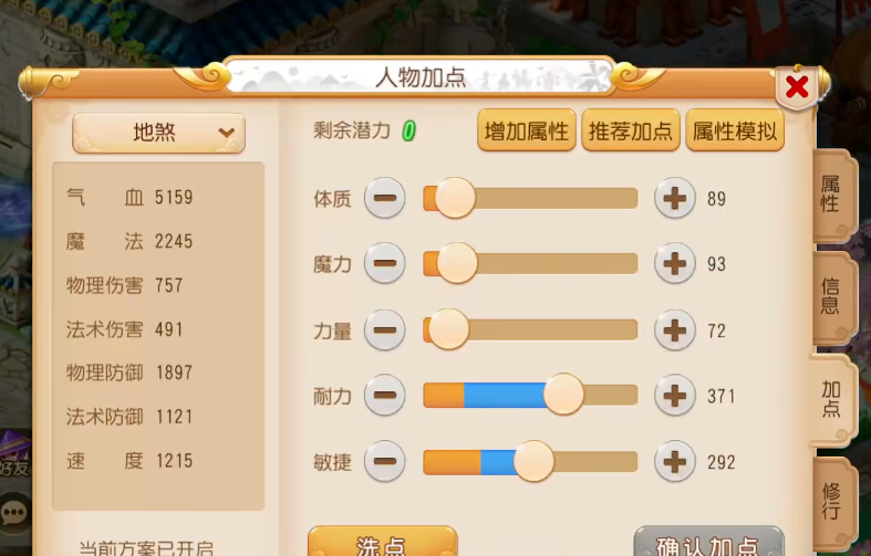 梦幻西游手游龙宫吃什么人参果