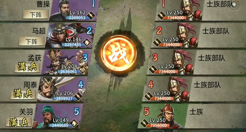 攻城掠地250级副本怎么过