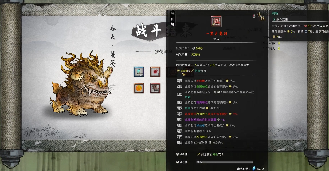 鬼谷八荒如何获得武技 鬼谷八荒如何获得武技