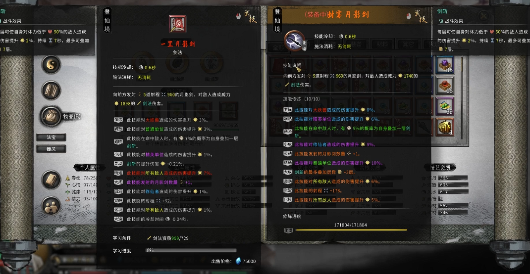 鬼谷八荒如何获得武技