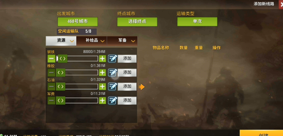 二战风云自动运输怎么弄