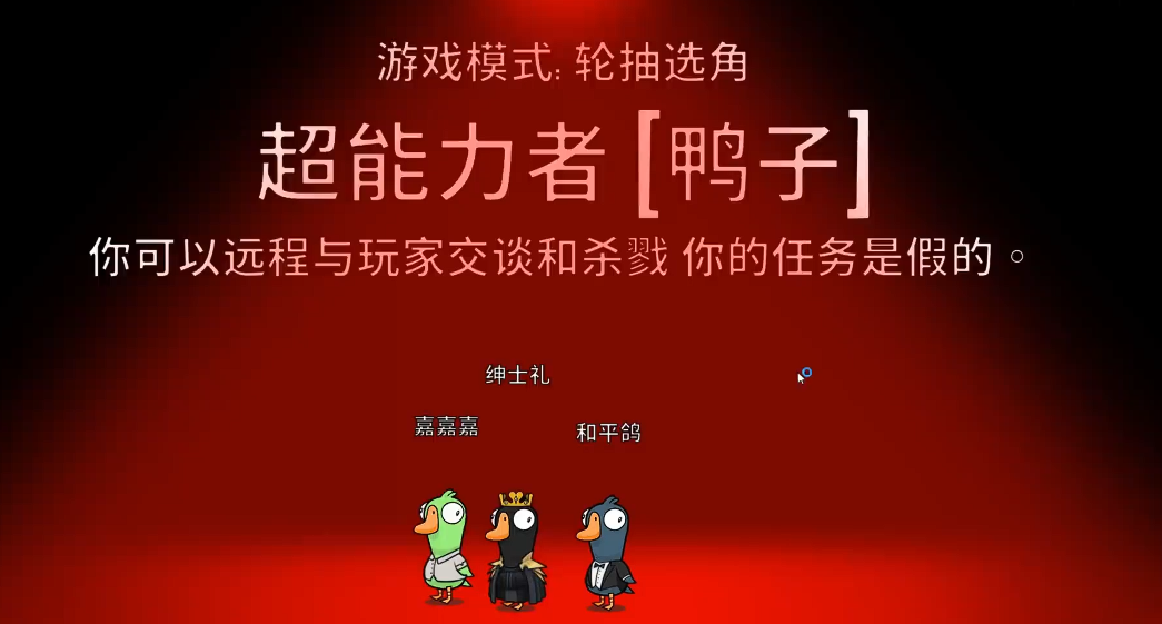 鹅鸭杀超能力者技能怎么样