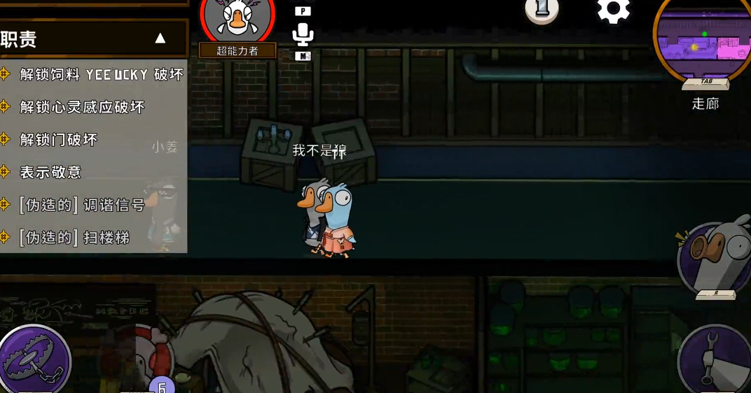 鹅鸭杀超能力者技能怎么样