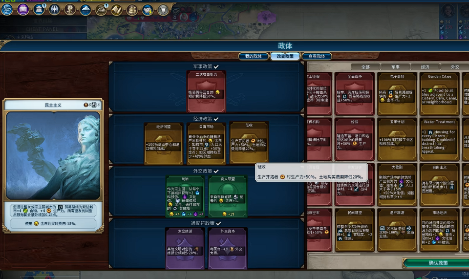 文明6封建主义市政怎么获得