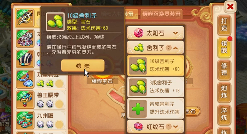 梦幻西游手游方寸需要什么宝石 梦幻西游手游方寸需要什么宝石