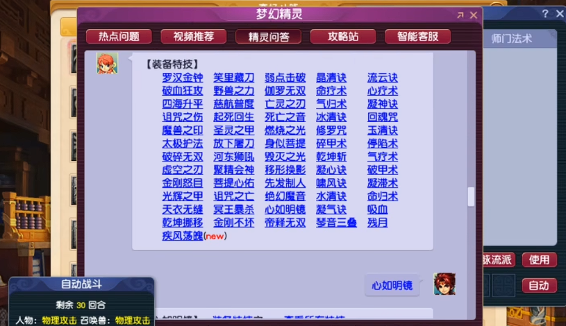 梦幻西游咒师普陀pk带什么特技 梦幻西游咒师普陀pk带什么特技