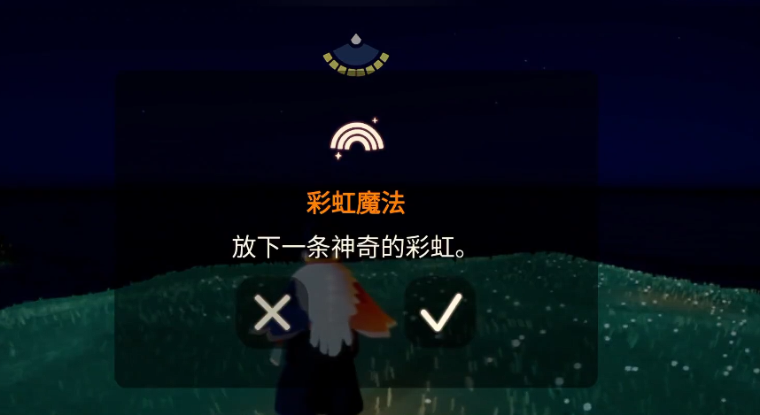 光遇彩虹先祖魔法有什么用