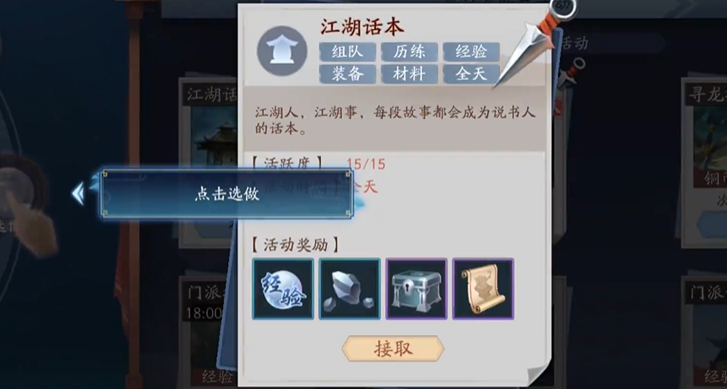 新笑傲江湖萌新升级怎么玩