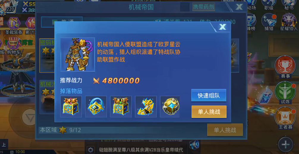 时空猎人机械帝国在哪里