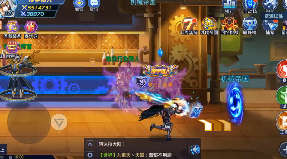 时空猎人机械帝国在哪里