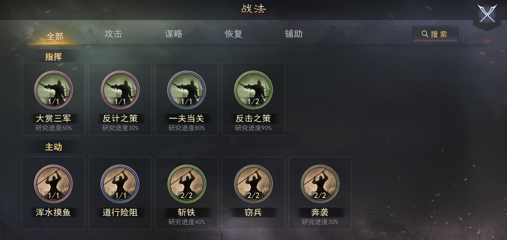 率土之滨的战法怎么获得