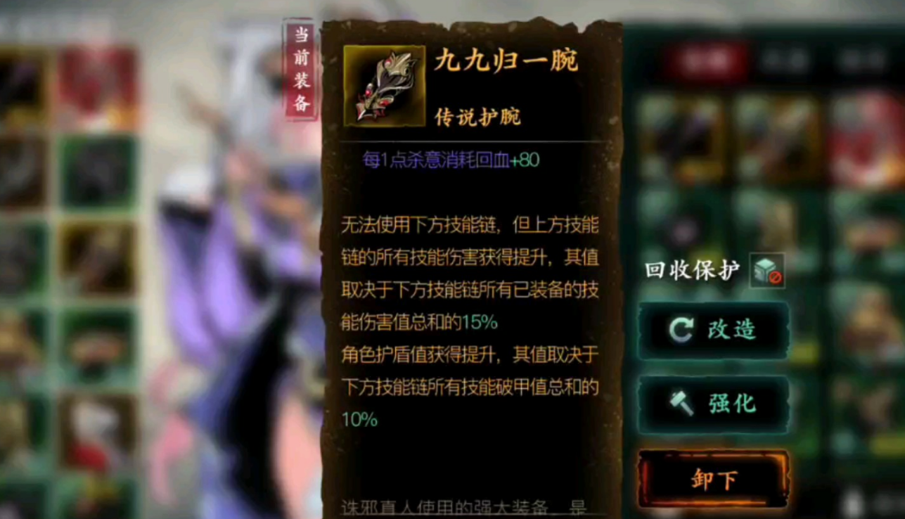 影之刃3九九归一护腕怎么使用