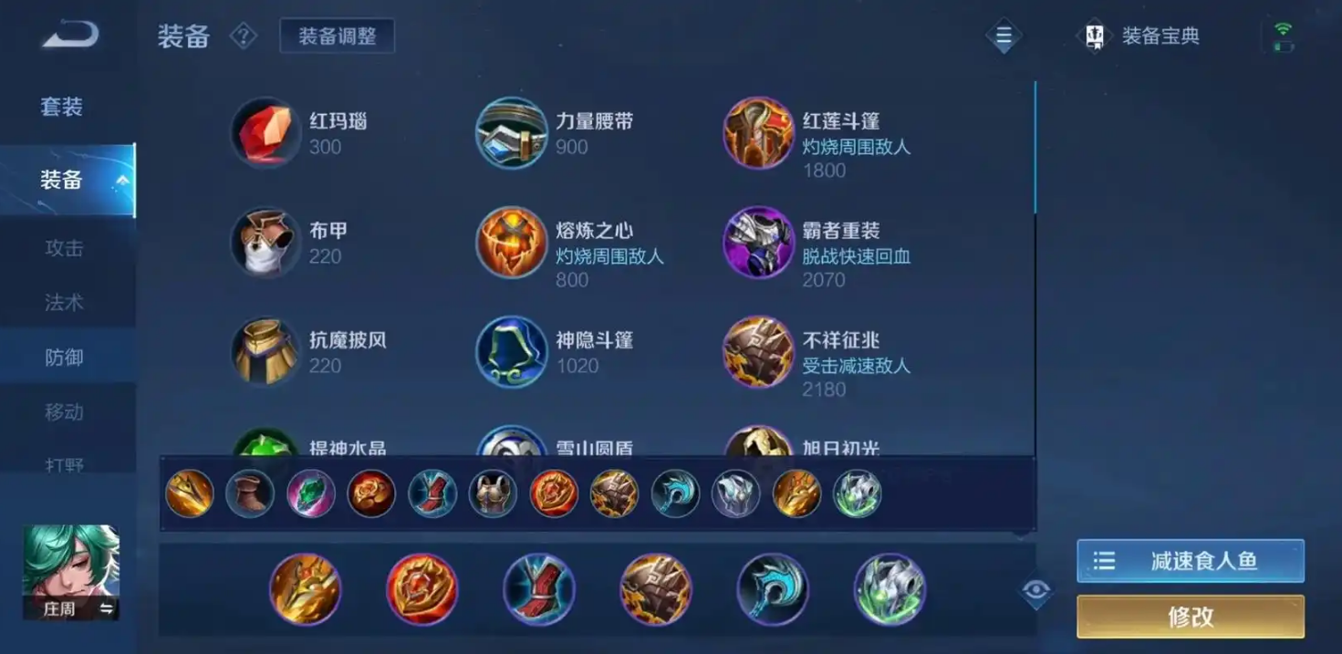 王者荣耀庄周全肉出装怎么搭配