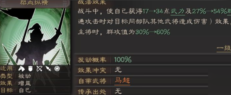 三国志战略版马超选什么兵种