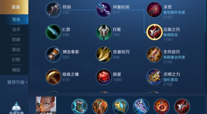 王者荣耀达摩出什么装