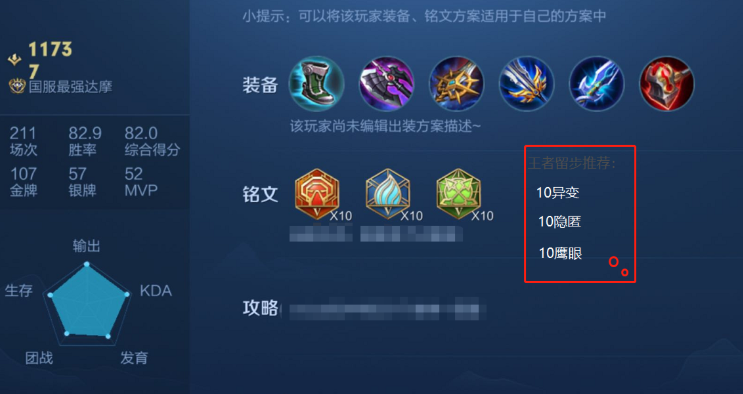 王者荣耀达摩出什么装