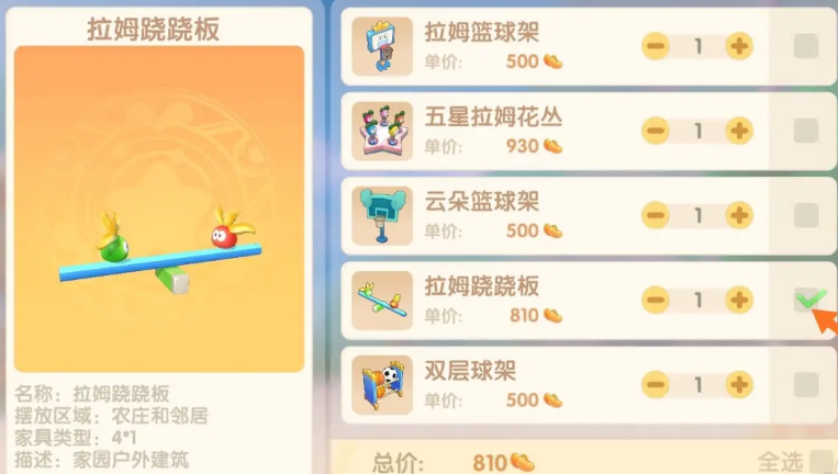 摩尔庄园拉姆跷跷板怎么得