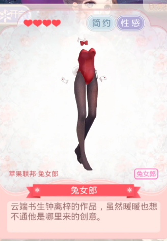 奇迹暖暖中兔女郎的误会如何搭配