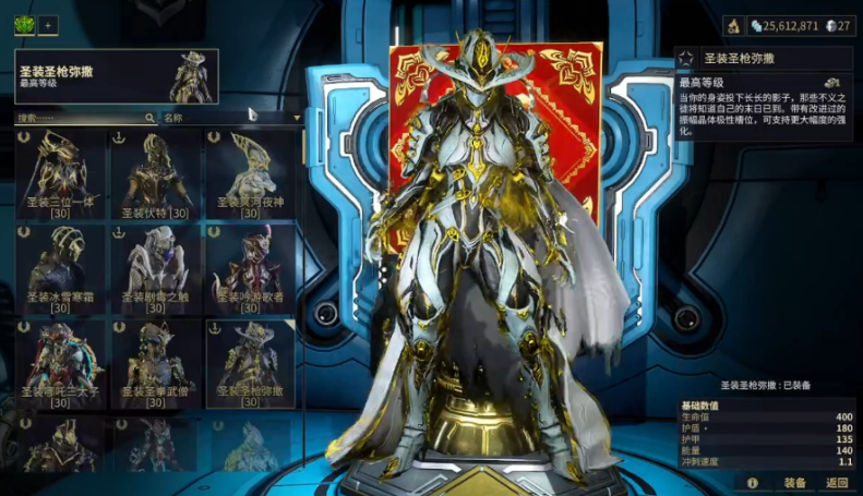 星际战甲圣剑圣装怎么得
