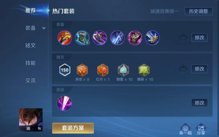 王者荣耀打野澜出装最强怎么搭配