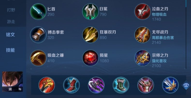 王者荣耀打野澜出装最强怎么搭配