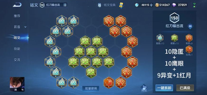 王者荣耀打野澜出装最强怎么搭配