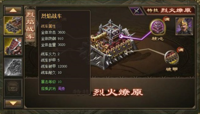 攻城掠地中如何解锁新战车