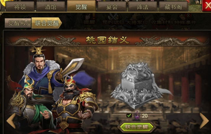 攻城掠地怎么桃园三结义