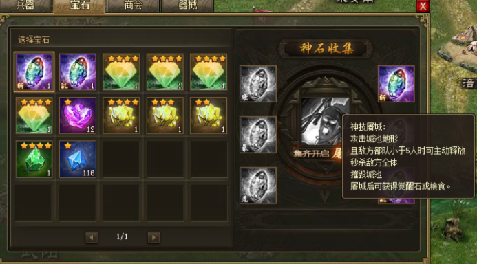 攻城掠地斩杀宝石怎么弄