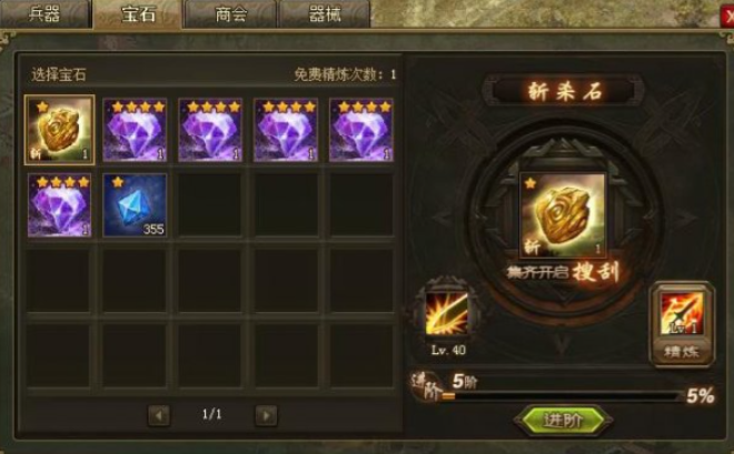 攻城掠地斩杀宝石怎么弄