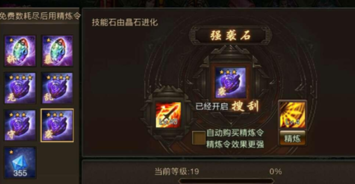 攻城掠地斩杀宝石怎么弄