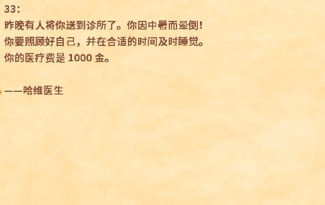 星露谷物语精疲力尽了怎么办