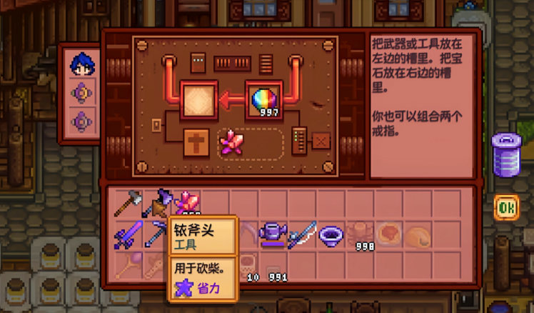 星露谷物语升级工具有什么用