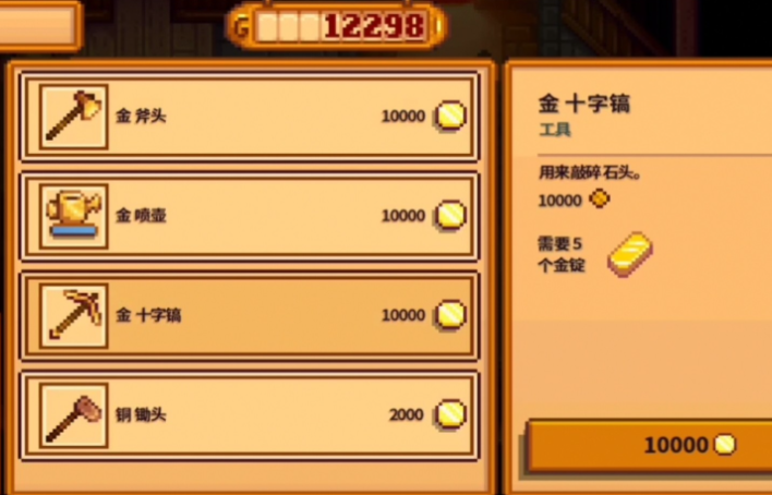 星露谷物语升级工具有什么用