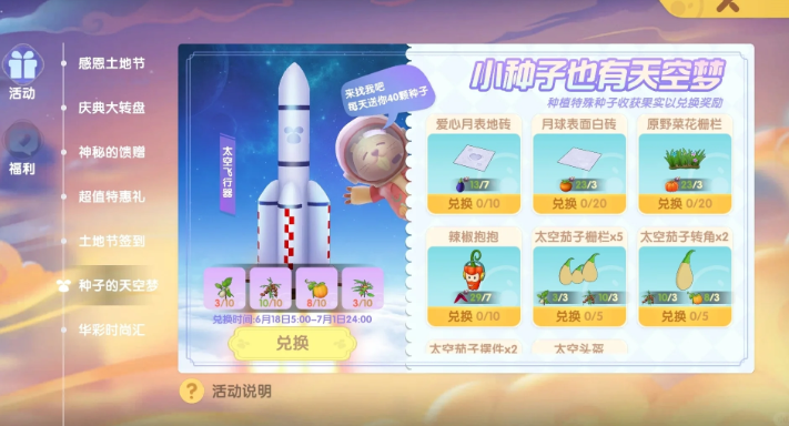 摩尔庄园怎么得太空种子