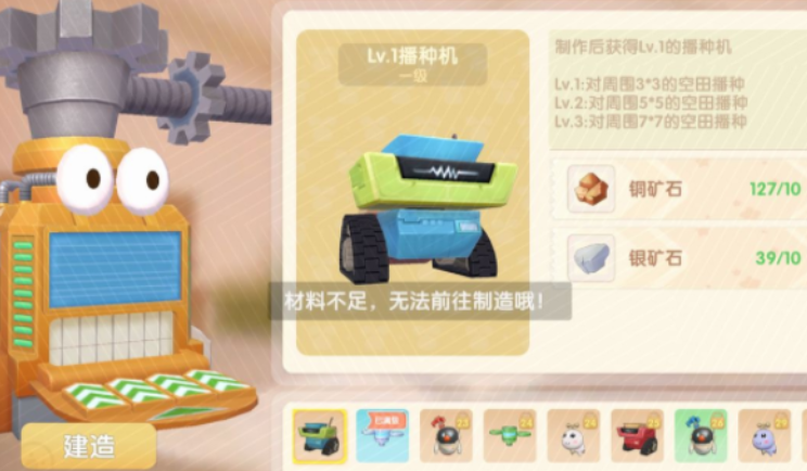 摩尔庄园r7机器怎么组装