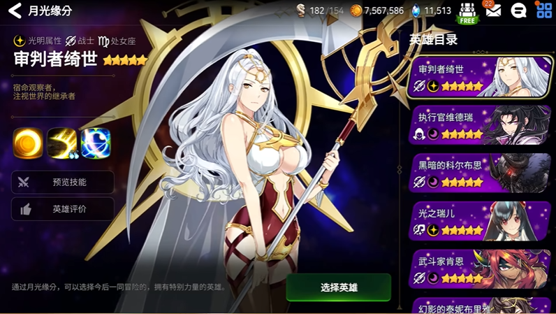 第七史诗月光缘分选择哪个好