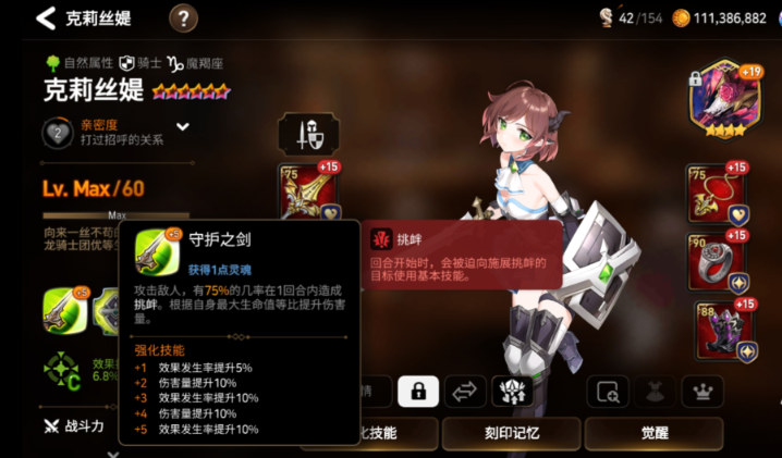 第七史诗三星英雄有什么用