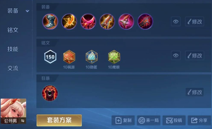 王者荣耀公孙离最强出装是什么