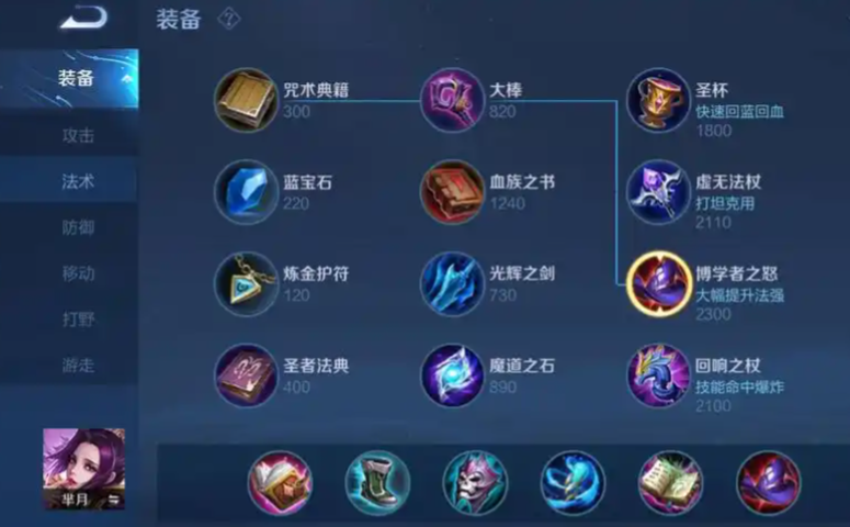 王者荣耀芈月高法术装怎么出