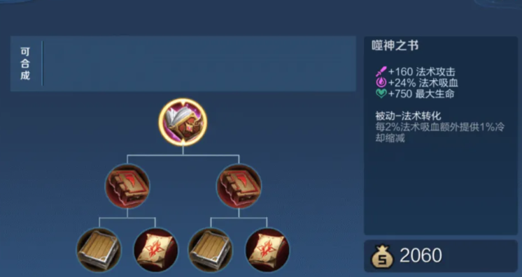 王者荣耀芈月高法术装怎么出