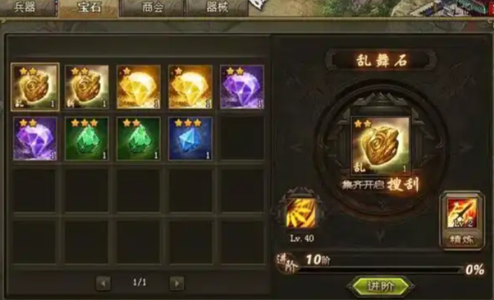 攻城掠地七杀剑镶嵌什么神石