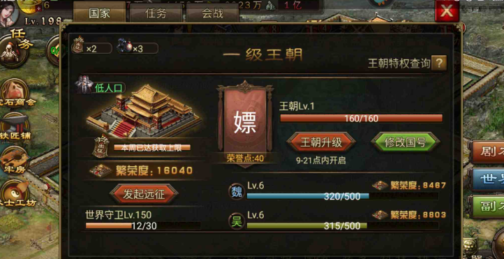 攻城掠地政府王朝怎么弄