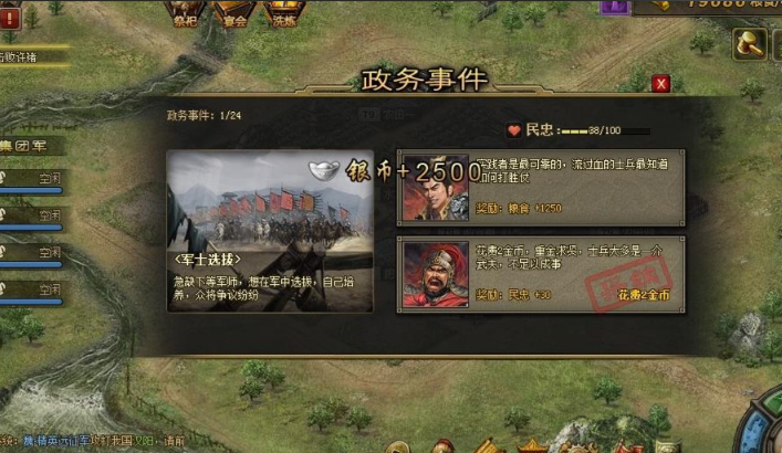 攻城掠地政府王朝怎么弄