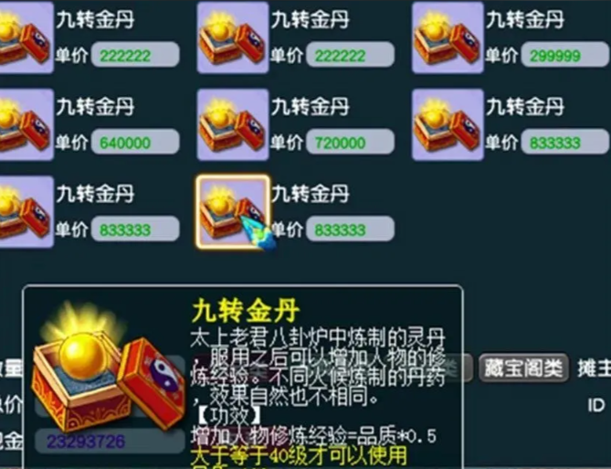 梦幻西游怎么刷金丹