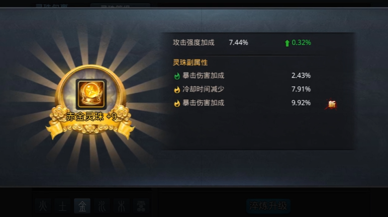 乱斗西游怎么洗灵珠